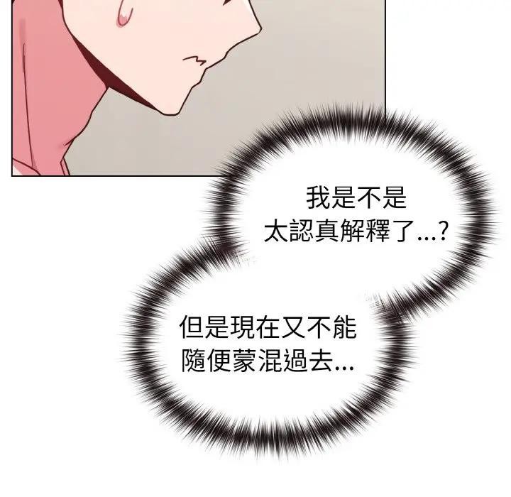 戀上年上的她第16話 第66頁