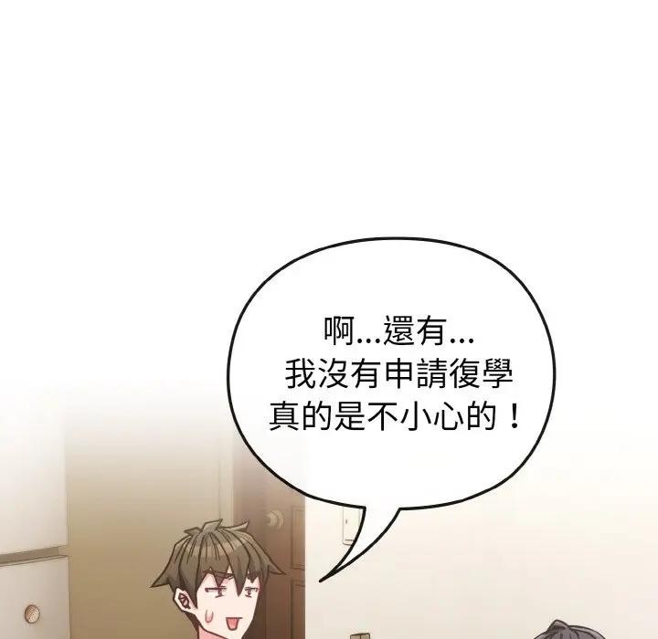 戀上年上的她第16話 第67頁