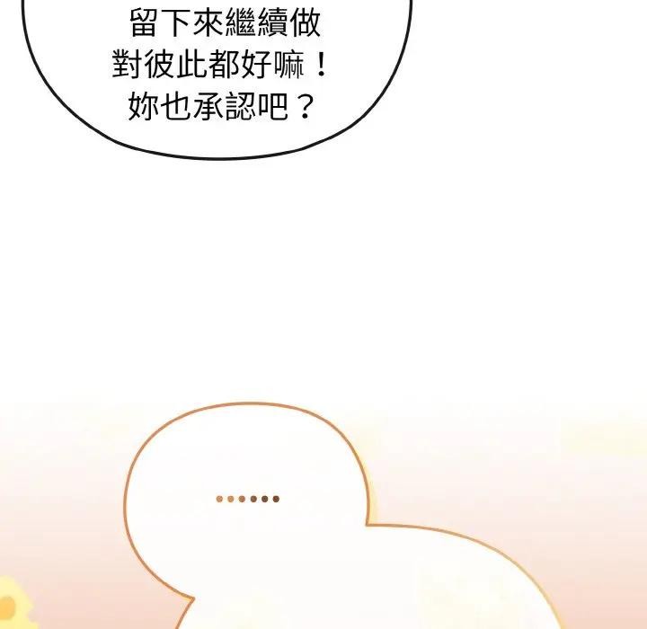 戀上年上的她第16話 第69頁