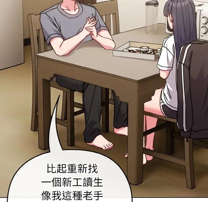 戀上年上的她第16話 第68頁