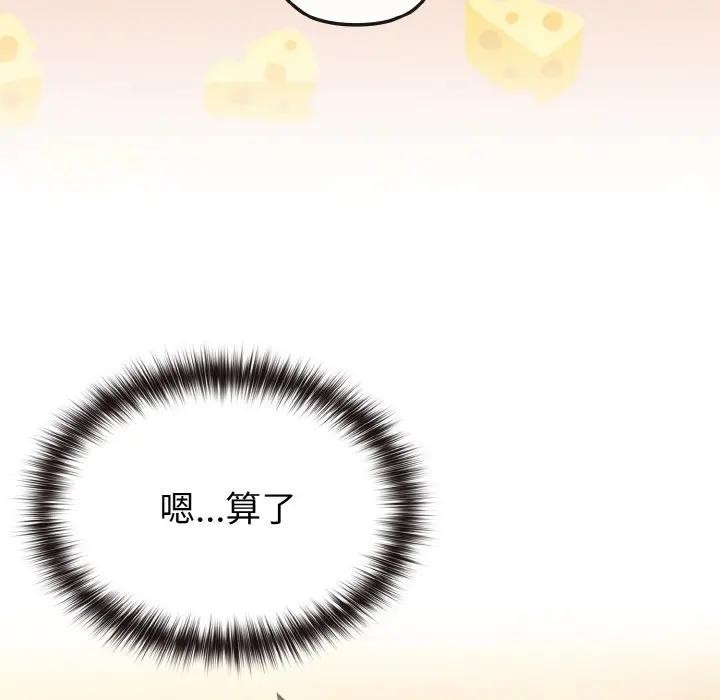 戀上年上的她第16話 第71頁