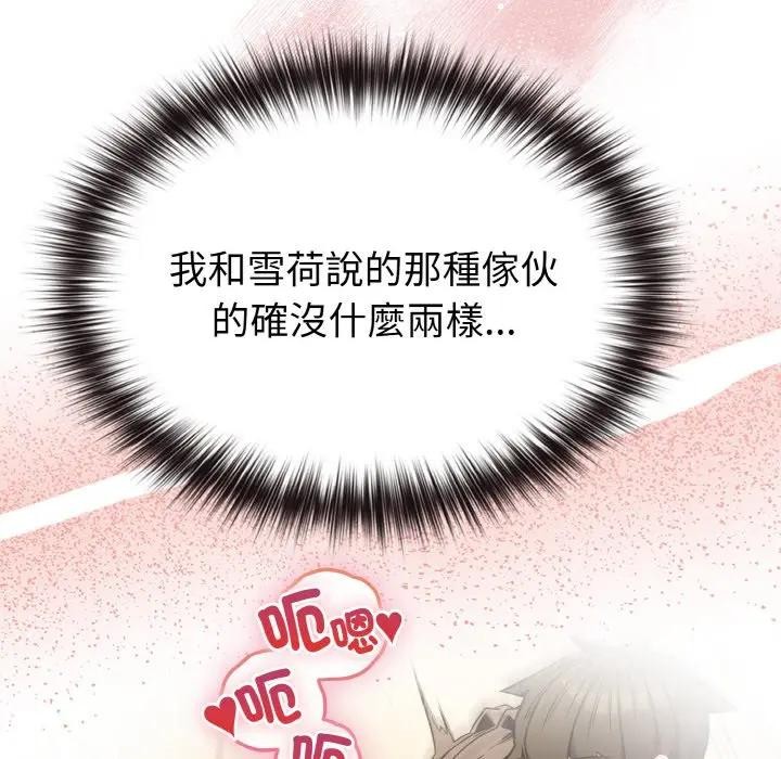 戀上年上的她第16話 第74頁