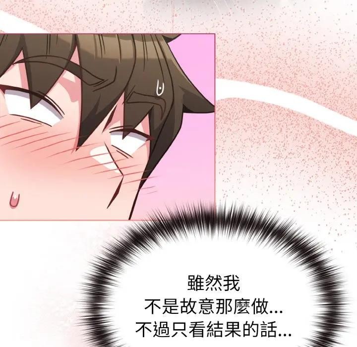 戀上年上的她第16話 第76頁