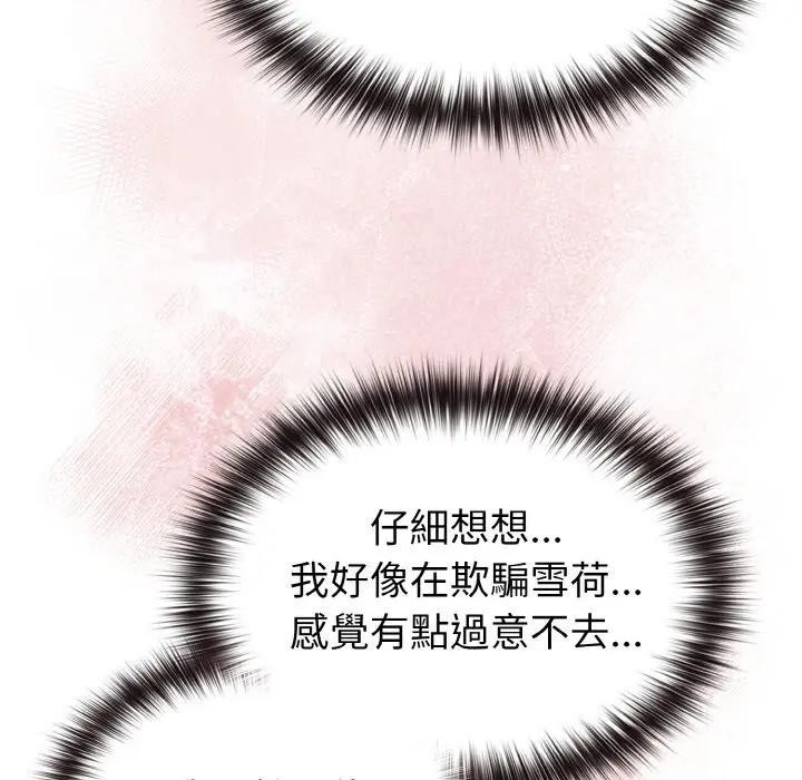 戀上年上的她第16話 第77頁