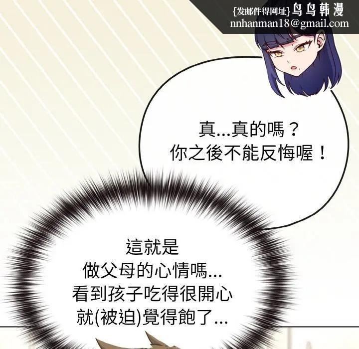 戀上年上的她第16話 第87頁