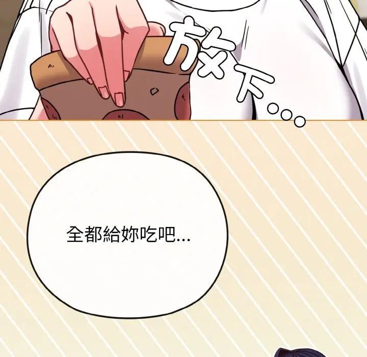 戀上年上的她第16話 第86頁