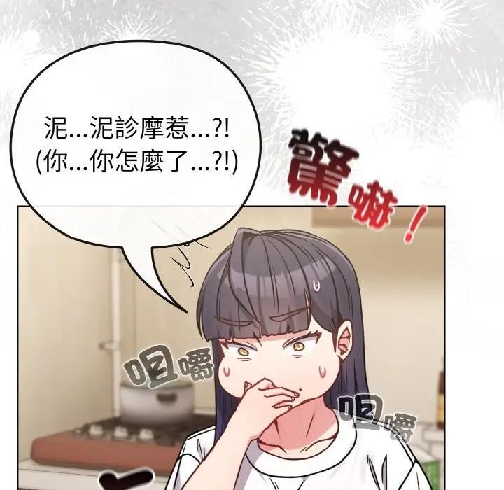 戀上年上的她第16話 第95頁