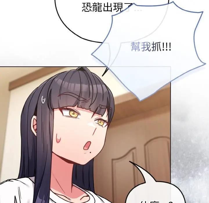 戀上年上的她第16話 第102頁