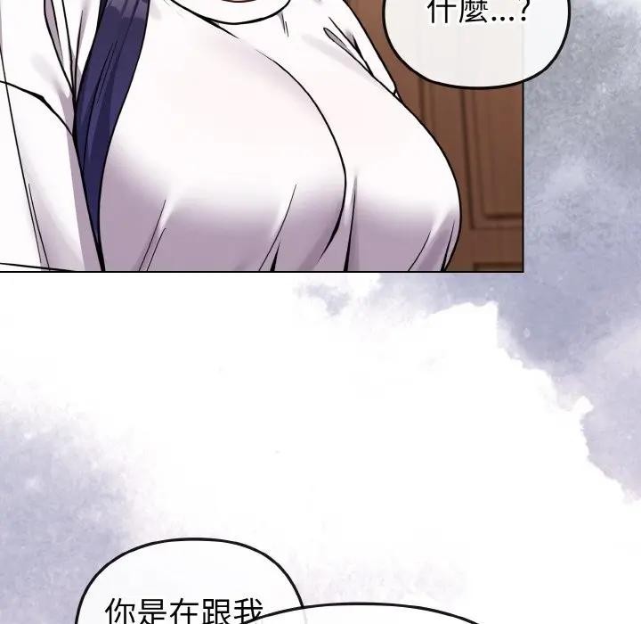 戀上年上的她第16話 第103頁