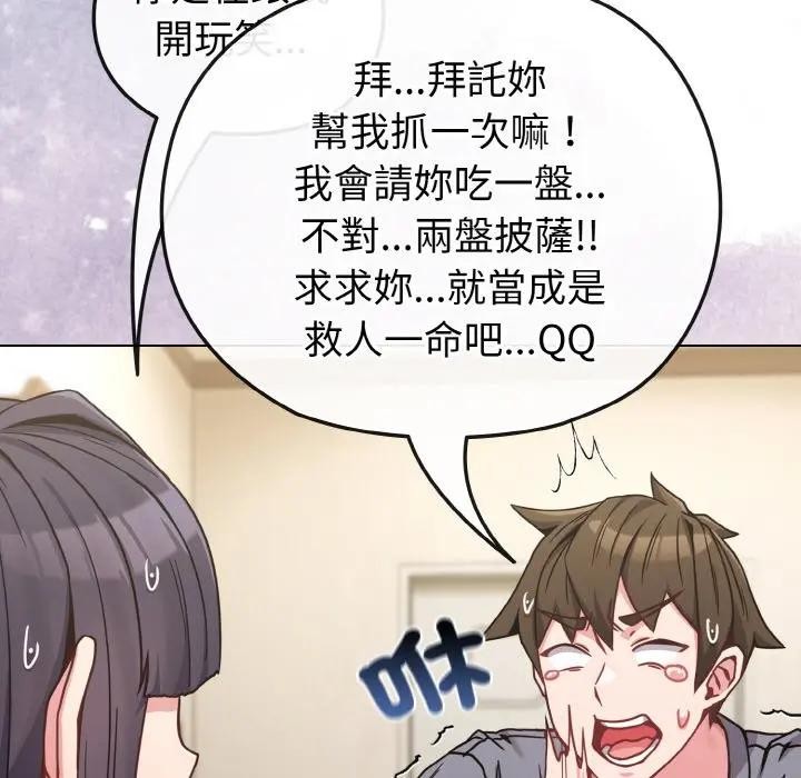 戀上年上的她第16話 第104頁