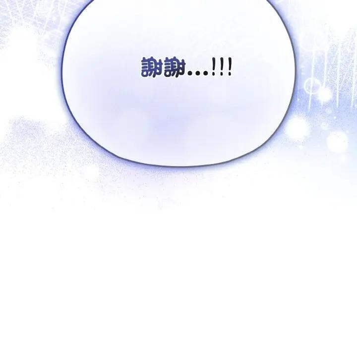 戀上年上的她第16話 第109頁