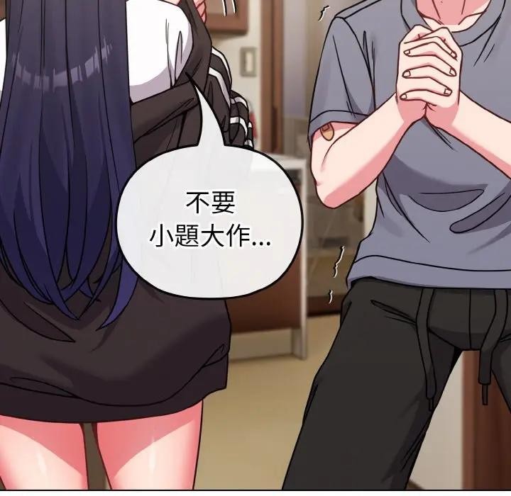 戀上年上的她第16話 第114頁