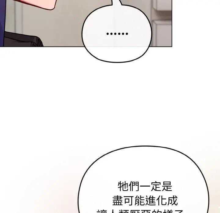 戀上年上的她第16話 第122頁