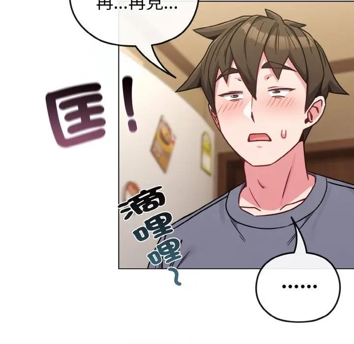 戀上年上的她第16話 第133頁