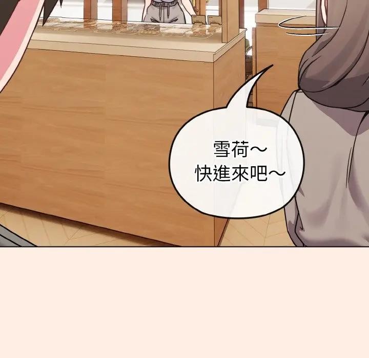 戀上年上的她第16話 第138頁