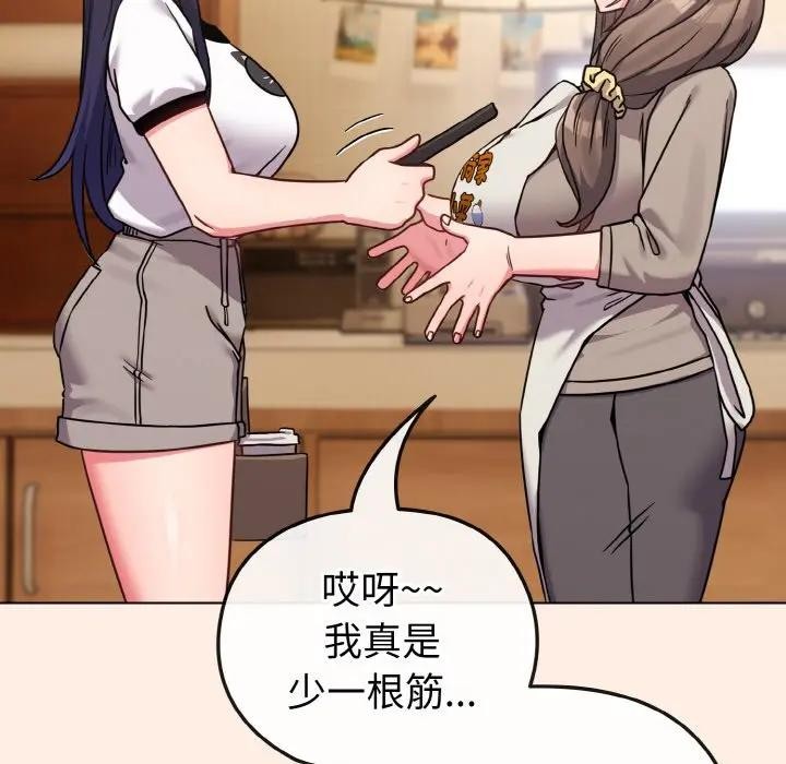 戀上年上的她第16話 第143頁