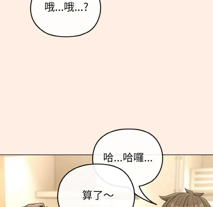 戀上年上的她第16話 第152頁