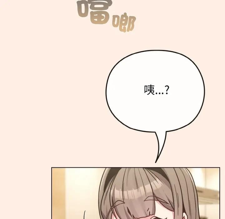 戀上年上的她第16話 第155頁