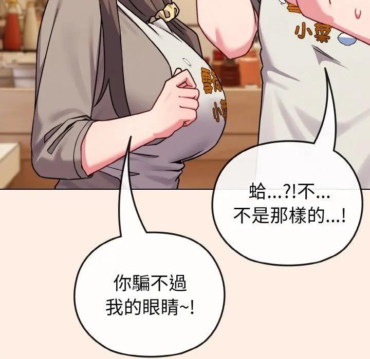 戀上年上的她第16話 第160頁