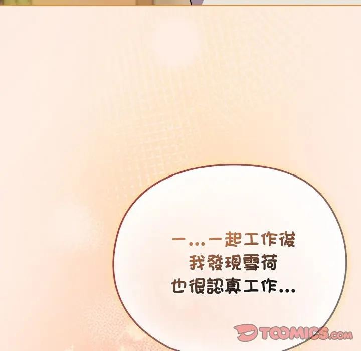 戀上年上的她第16話 第165頁