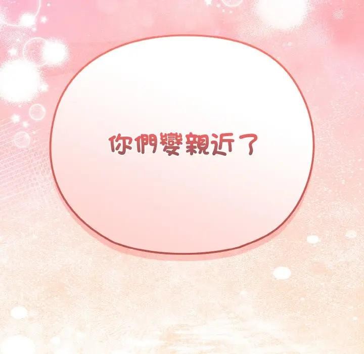 戀上年上的她第16話 第171頁