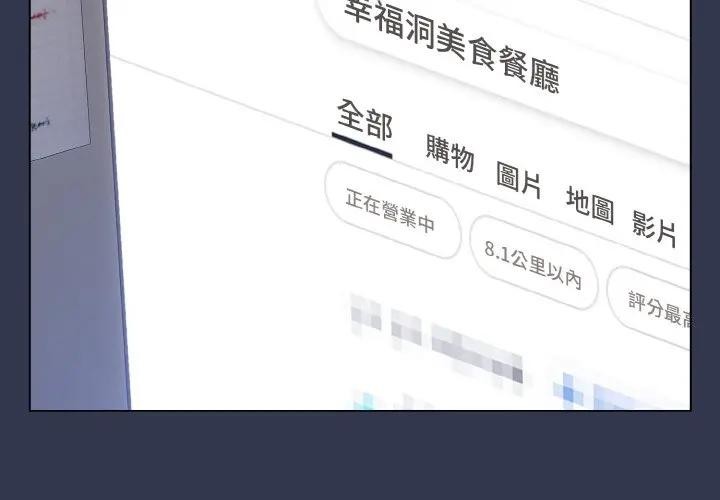 戀上年上的她第17話 第2頁