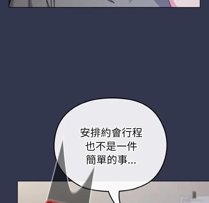 戀上年上的她第17話 第7頁