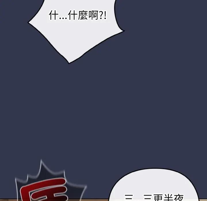 戀上年上的她第17話 第9頁