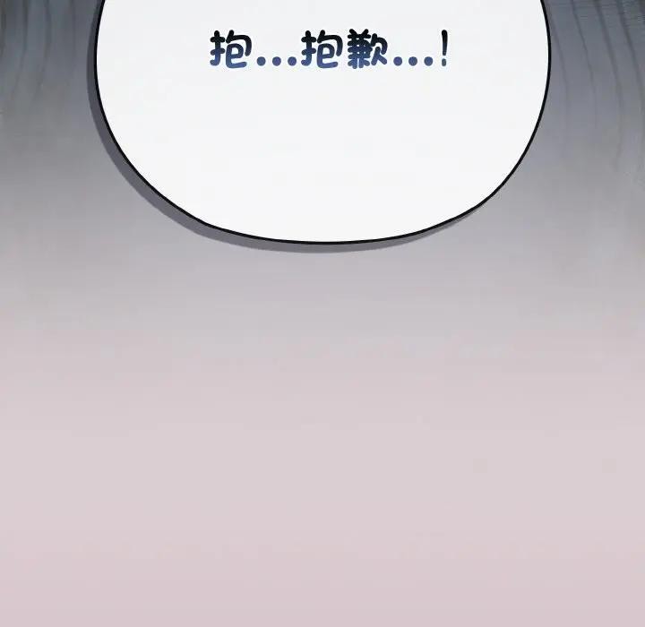 戀上年上的她第17話 第44頁