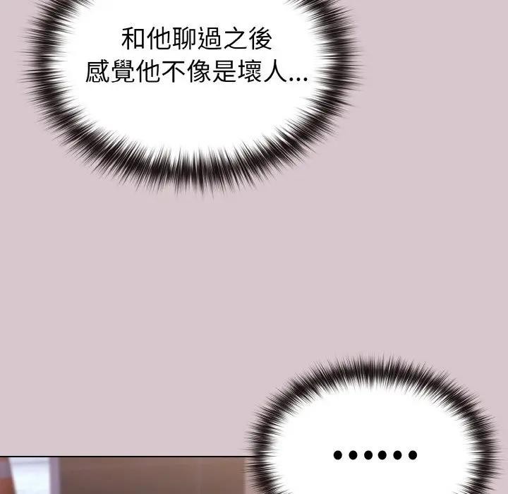 戀上年上的她第17話 第52頁