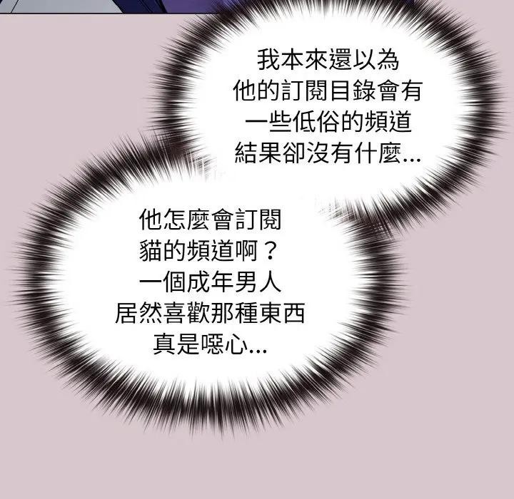 戀上年上的她第17話 第49頁