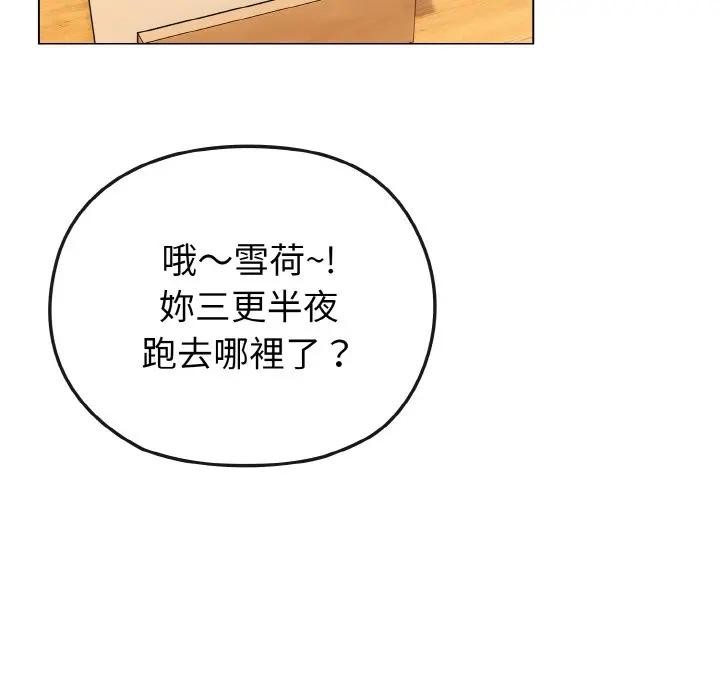 戀上年上的她第17話 第61頁