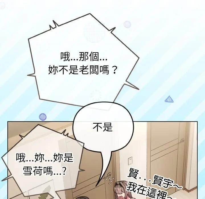 戀上年上的她第17話 第75頁