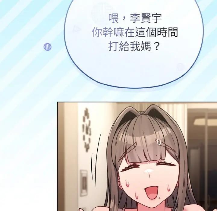 戀上年上的她第17話 第77頁