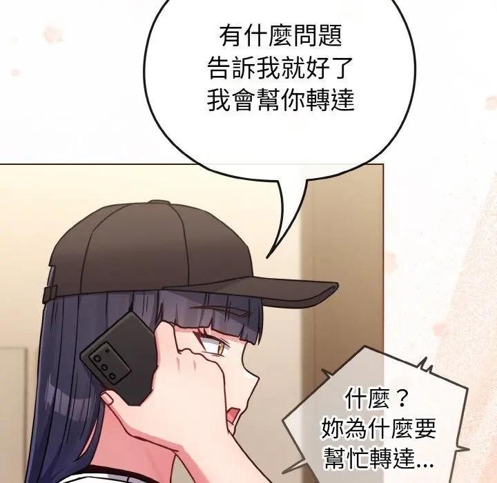 戀上年上的她第17話 第79頁