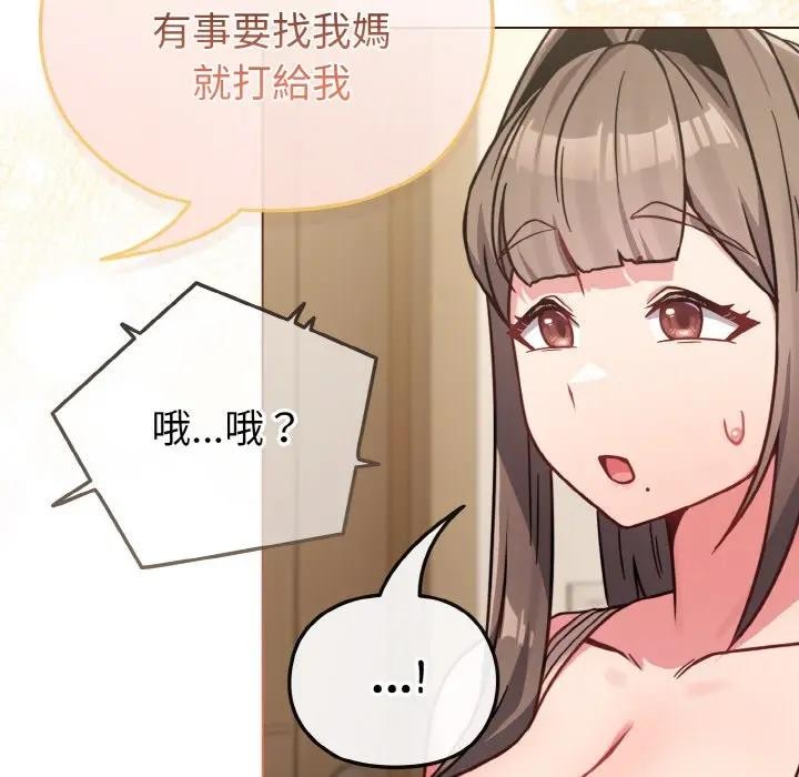 戀上年上的她第17話 第81頁