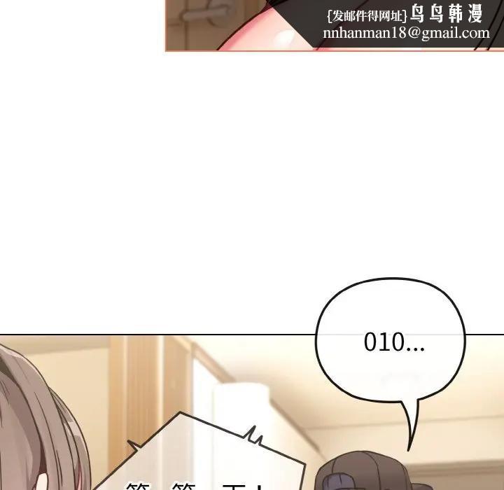 戀上年上的她第17話 第82頁