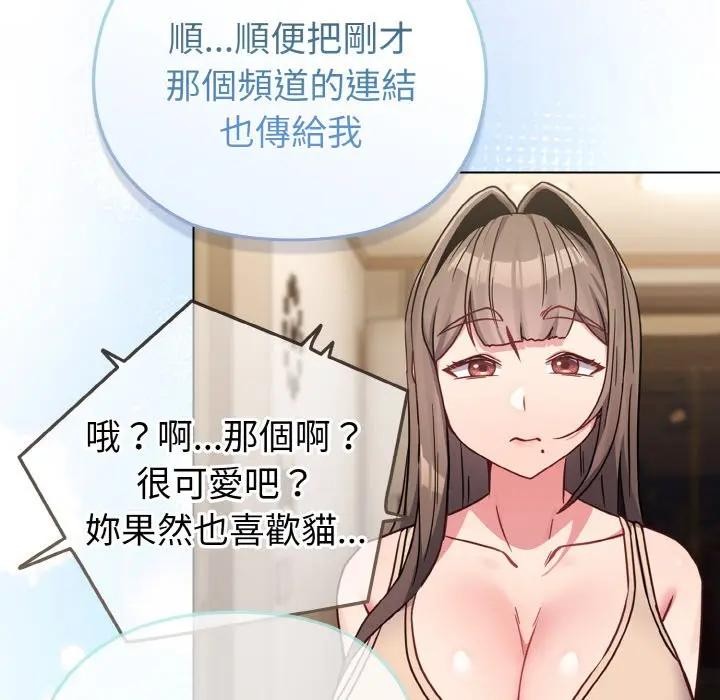 戀上年上的她第17話 第87頁