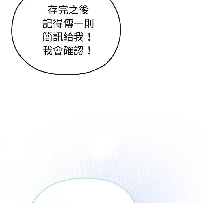 戀上年上的她第17話 第86頁