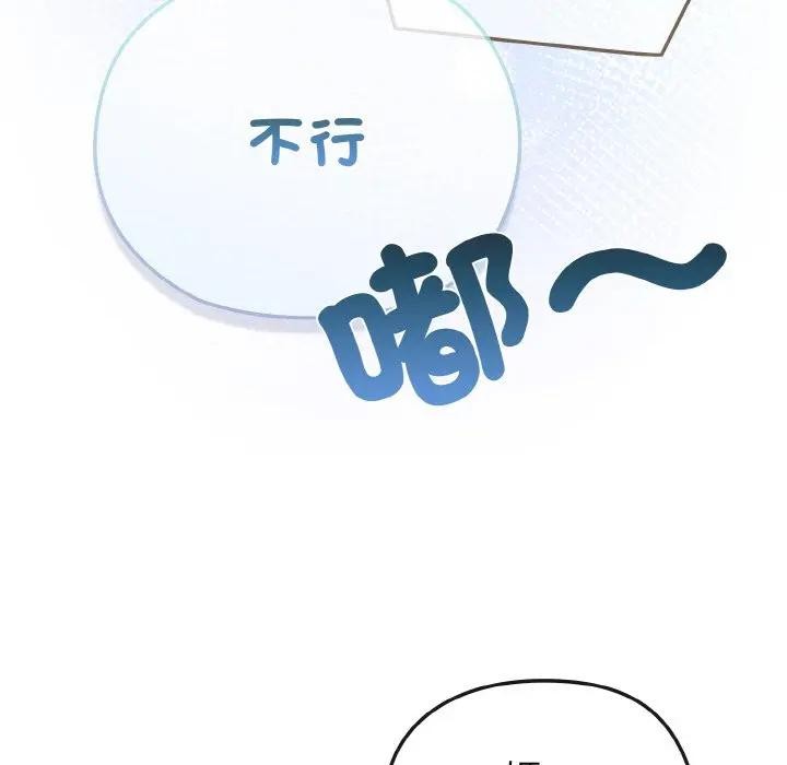 戀上年上的她第17話 第89頁