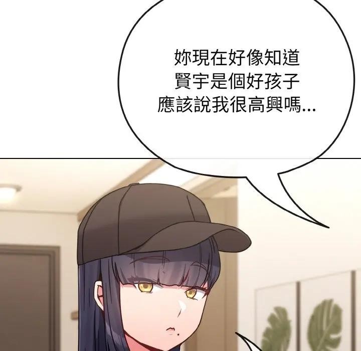 戀上年上的她第17話 第96頁