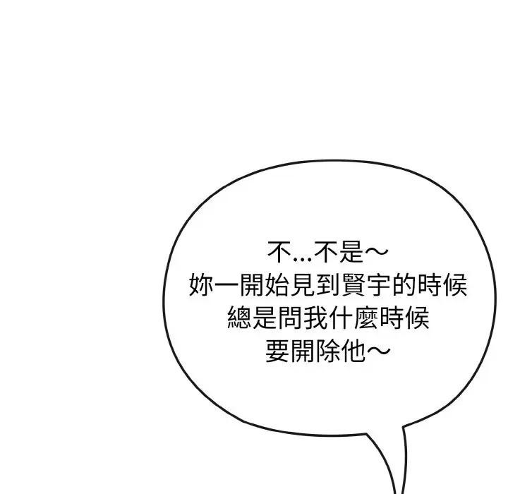 戀上年上的她第17話 第93頁