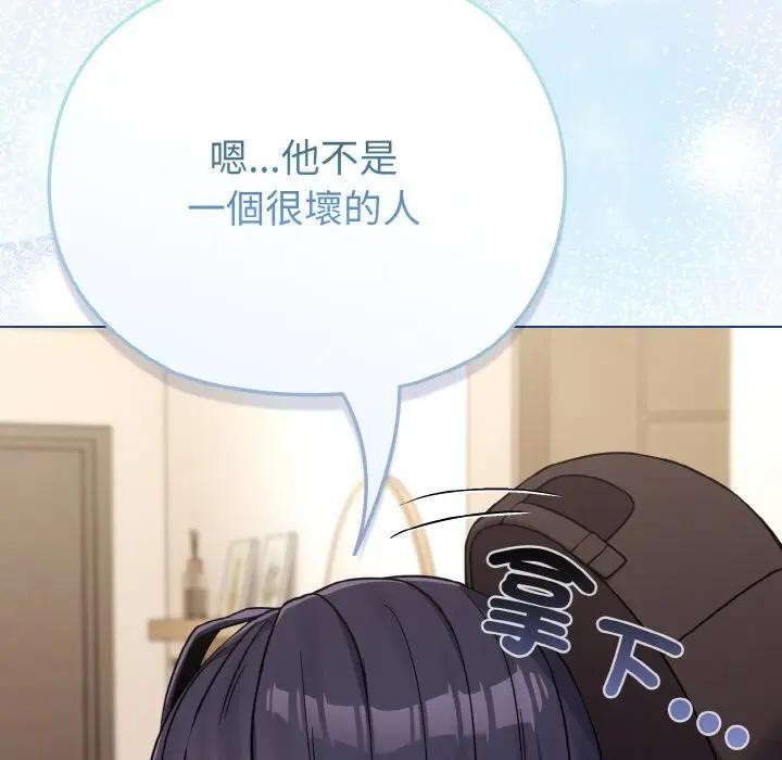 戀上年上的她第17話 第100頁