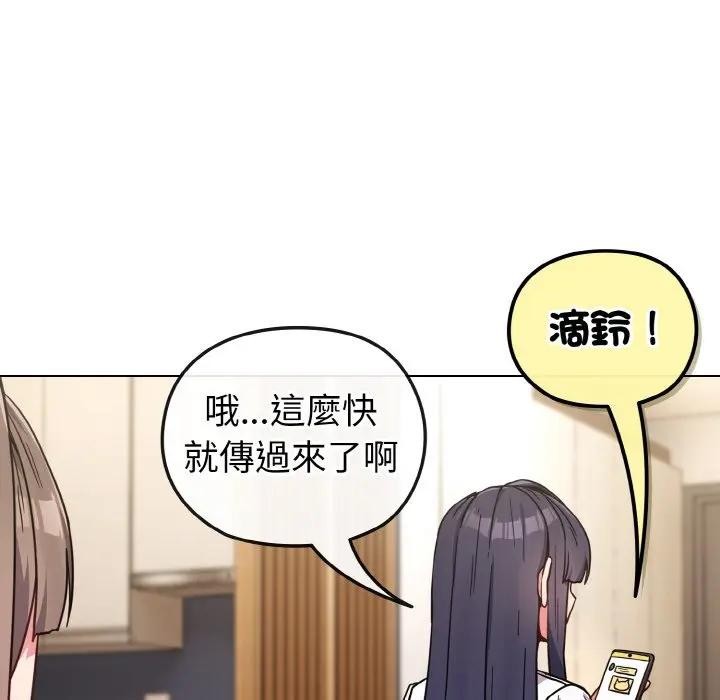 戀上年上的她第17話 第102頁