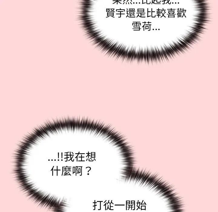 戀上年上的她第17話 第114頁