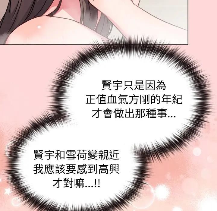 戀上年上的她第17話 第116頁