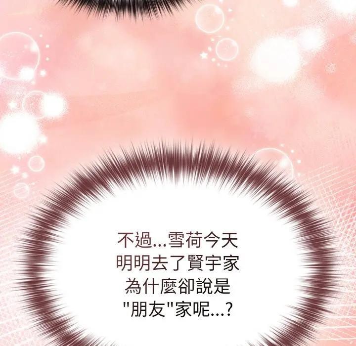 戀上年上的她第17話 第117頁