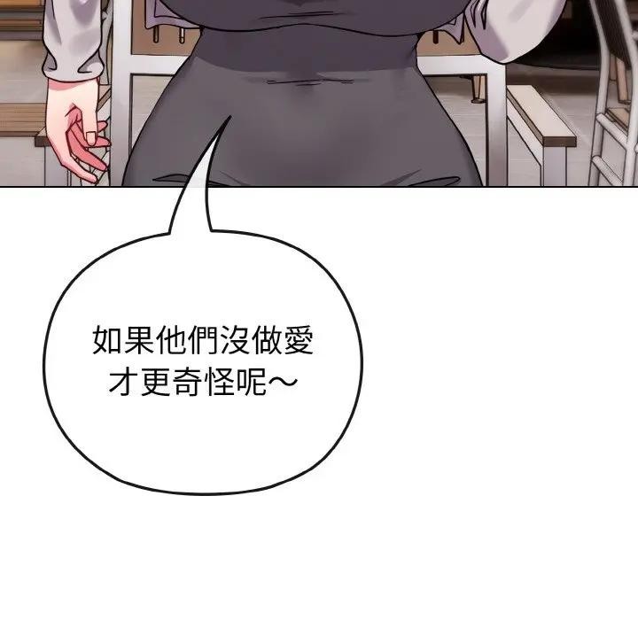 戀上年上的她第17話 第131頁