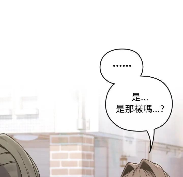 戀上年上的她第17話 第132頁