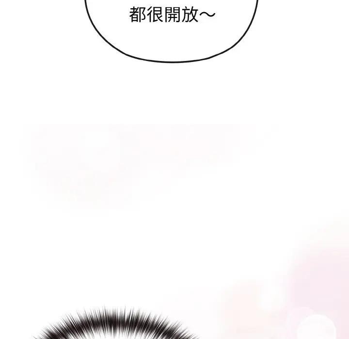 戀上年上的她第17話 第134頁